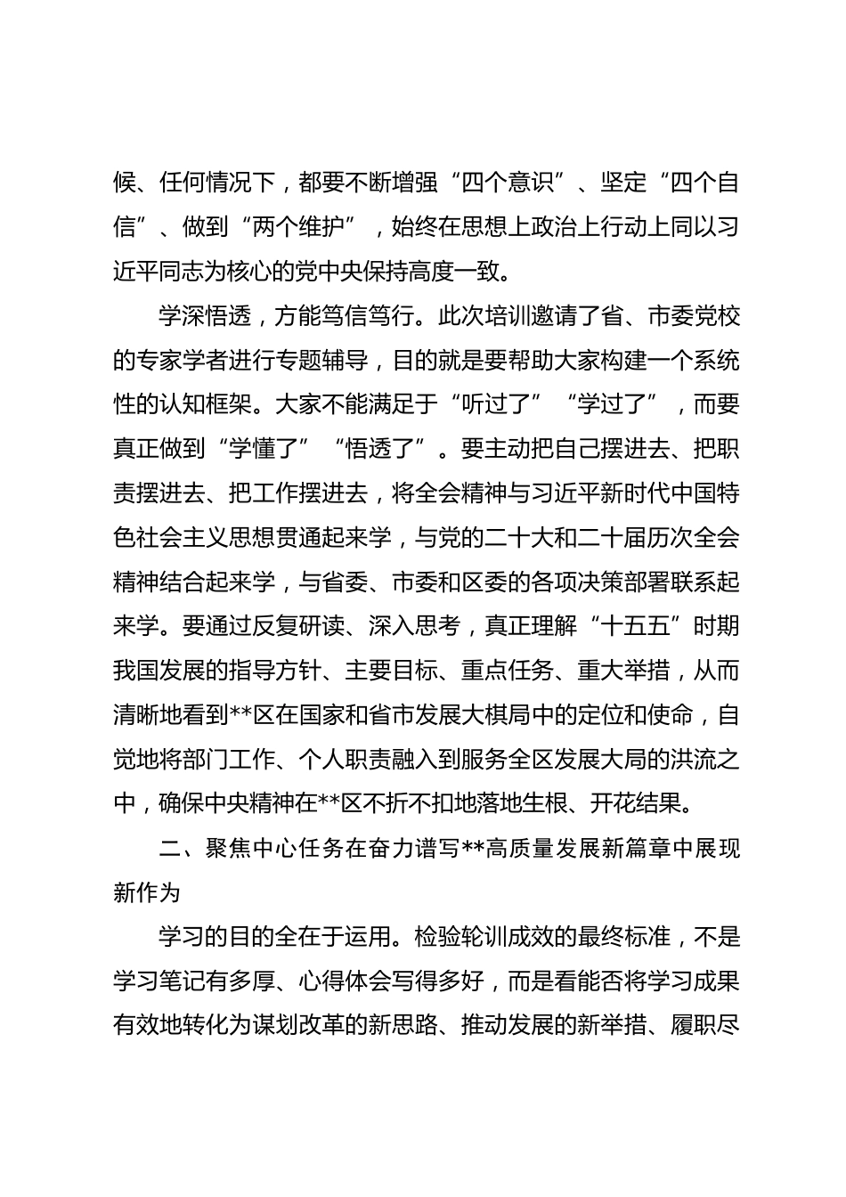 在全区全会精神科级干部轮训班结业仪式上的讲话_第3页