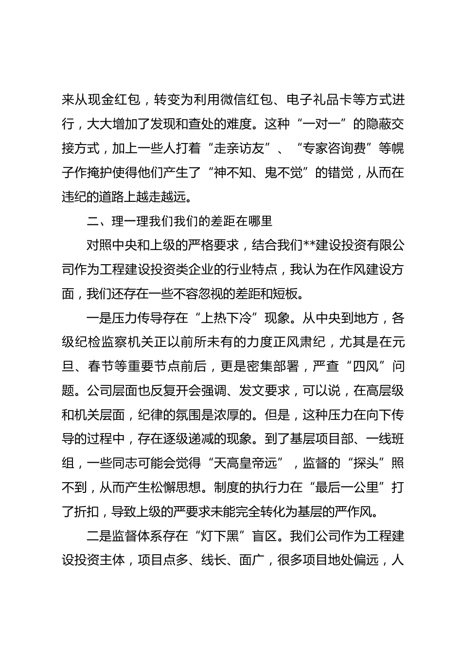 纪委书记参加公司“严纪律、转作风”专题研讨发言_第3页