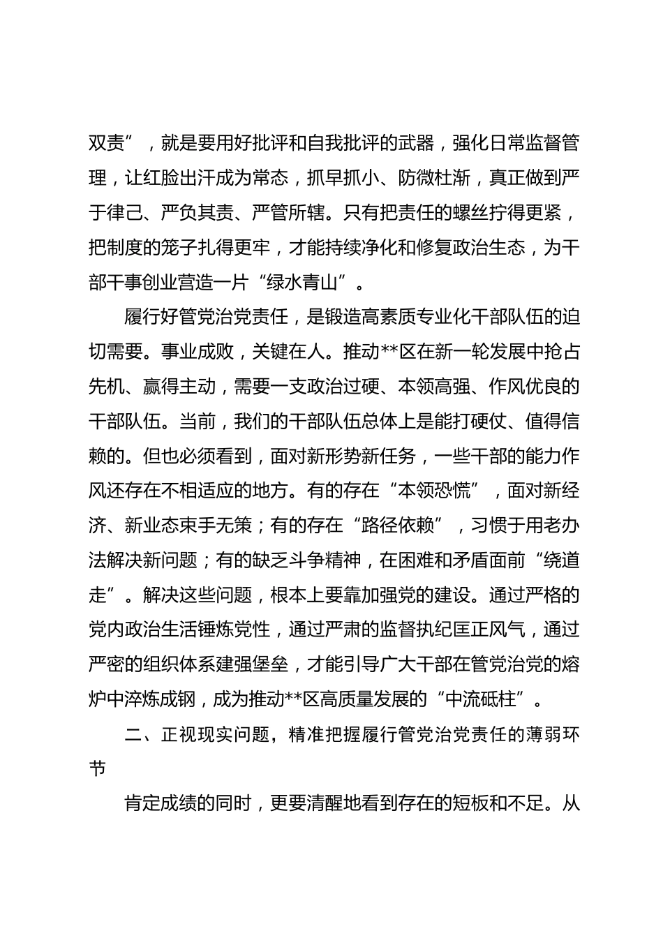 在区委班子履行管党治党责任工作推进会议上的讲话_第3页