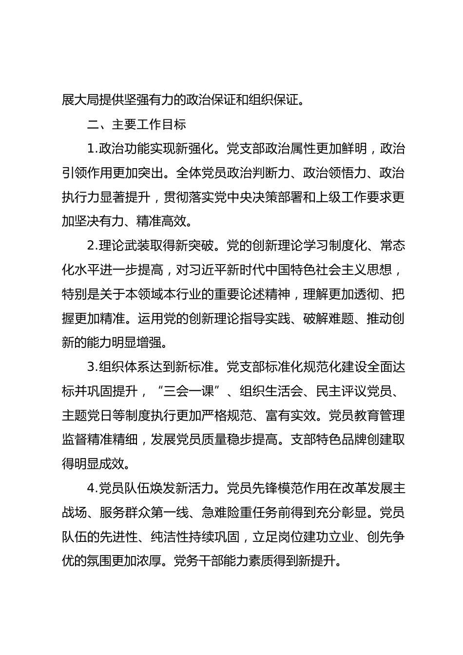 2026年度基层党支部党建工作计划_第2页