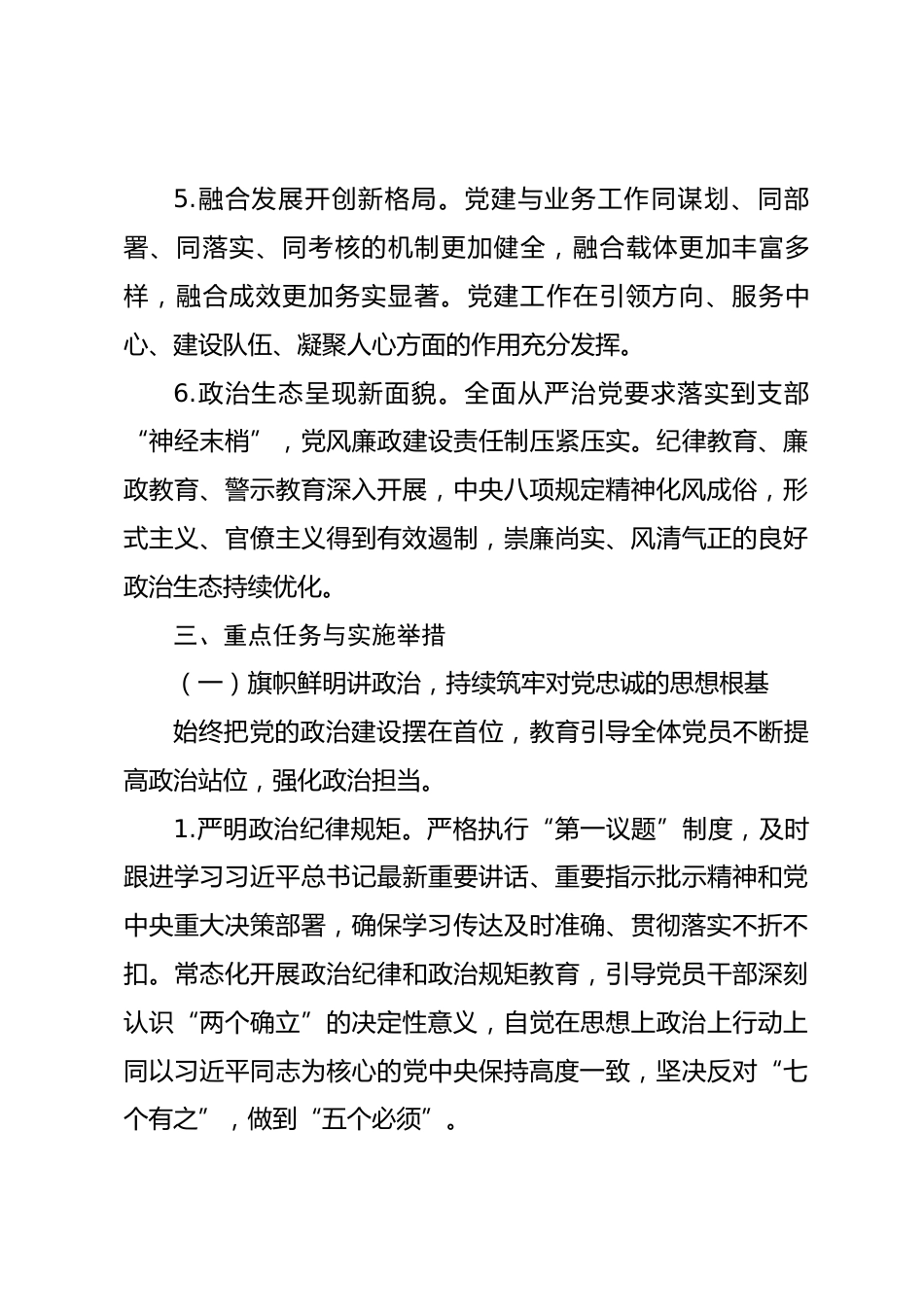 2026年度基层党支部党建工作计划_第3页