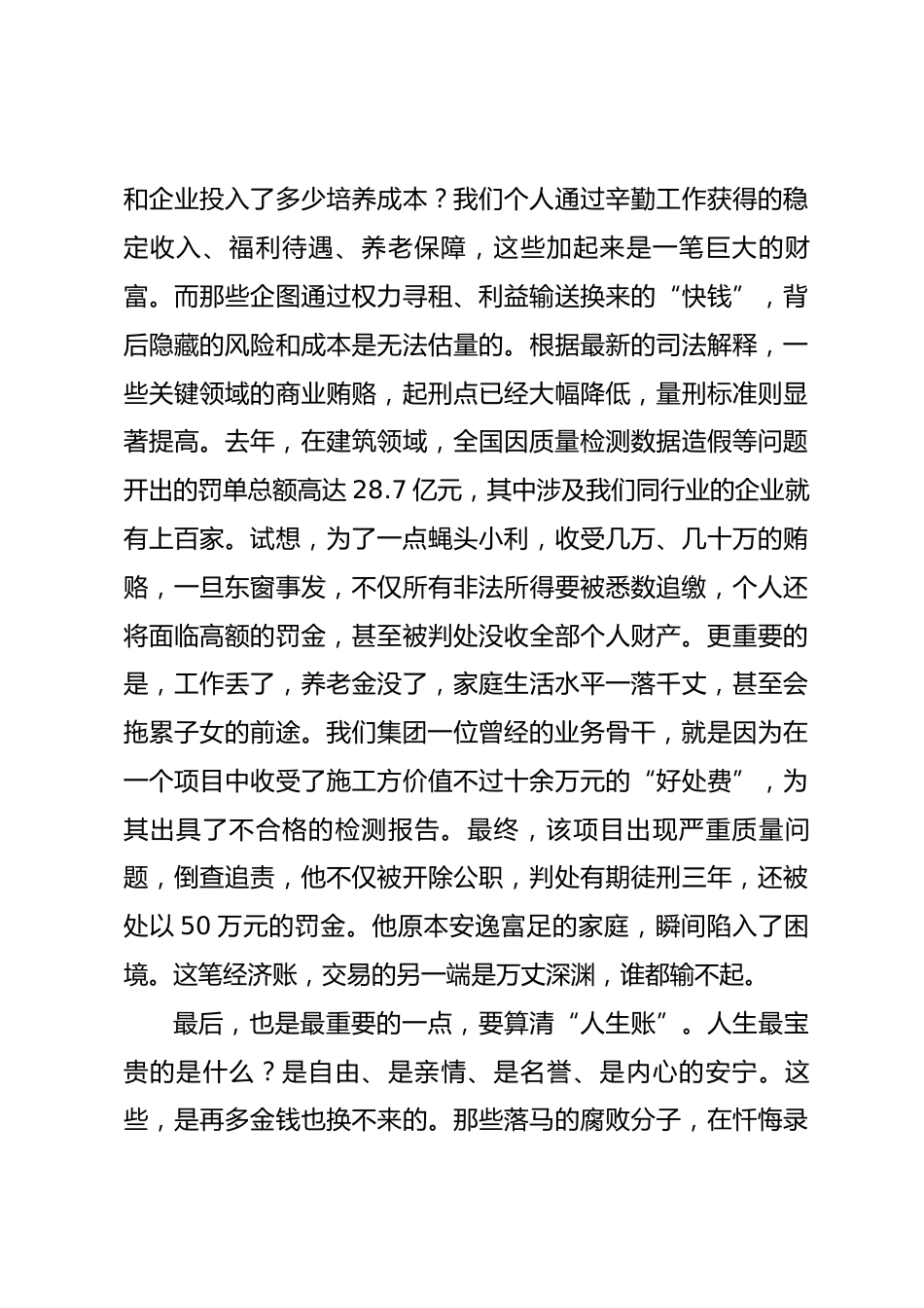廉政党课：守底线正风气强担当 奋力开创高质量发展新局面_第3页