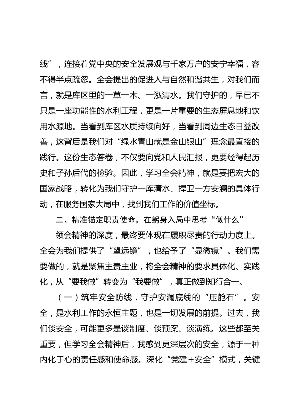 全会精神专题党课：于时代洪流中校准航向 以奋斗之笔书写忠诚_第3页