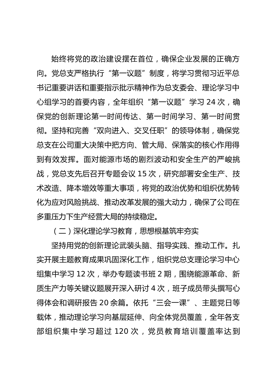 公司2026年度党建工作会议上的报告_第2页