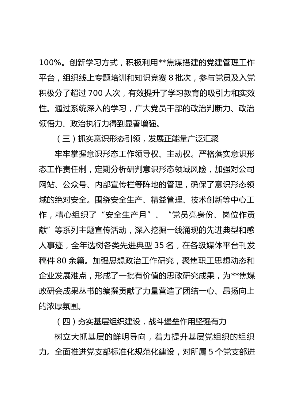 公司2026年度党建工作会议上的报告_第3页