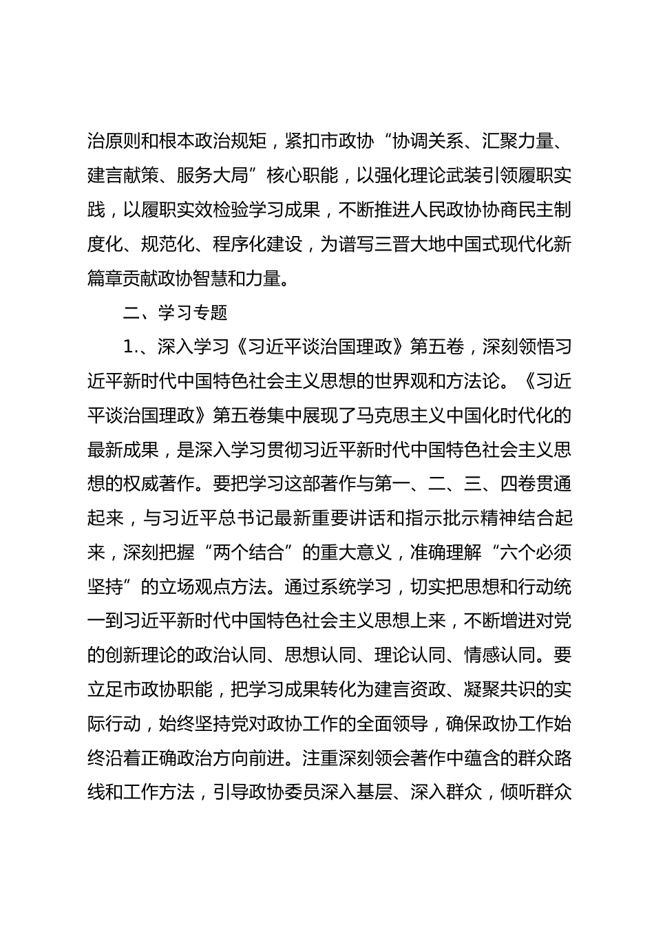 市政协2026年理论学习中心组专题学习计划_第2页