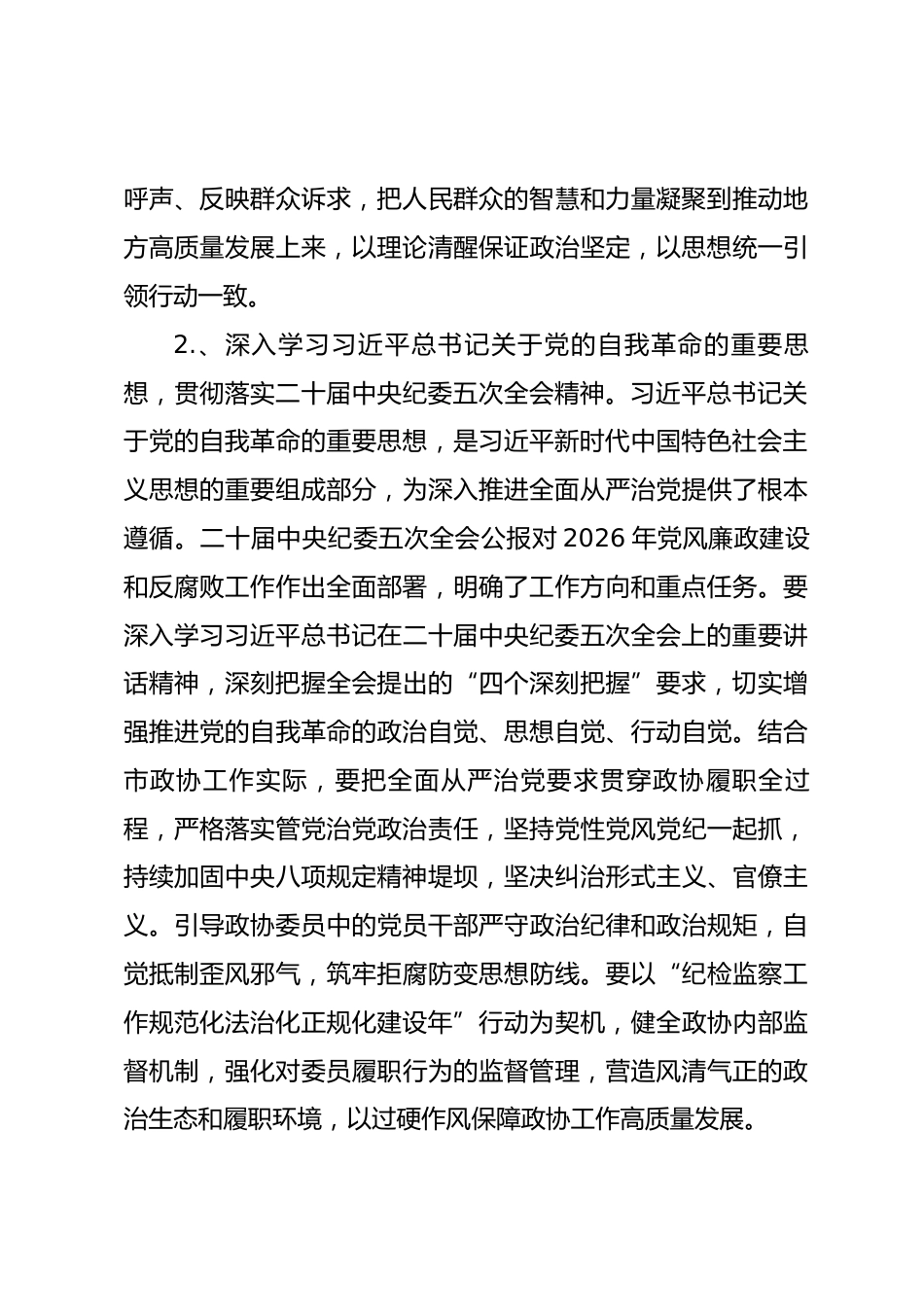 市政协2026年理论学习中心组专题学习计划_第3页