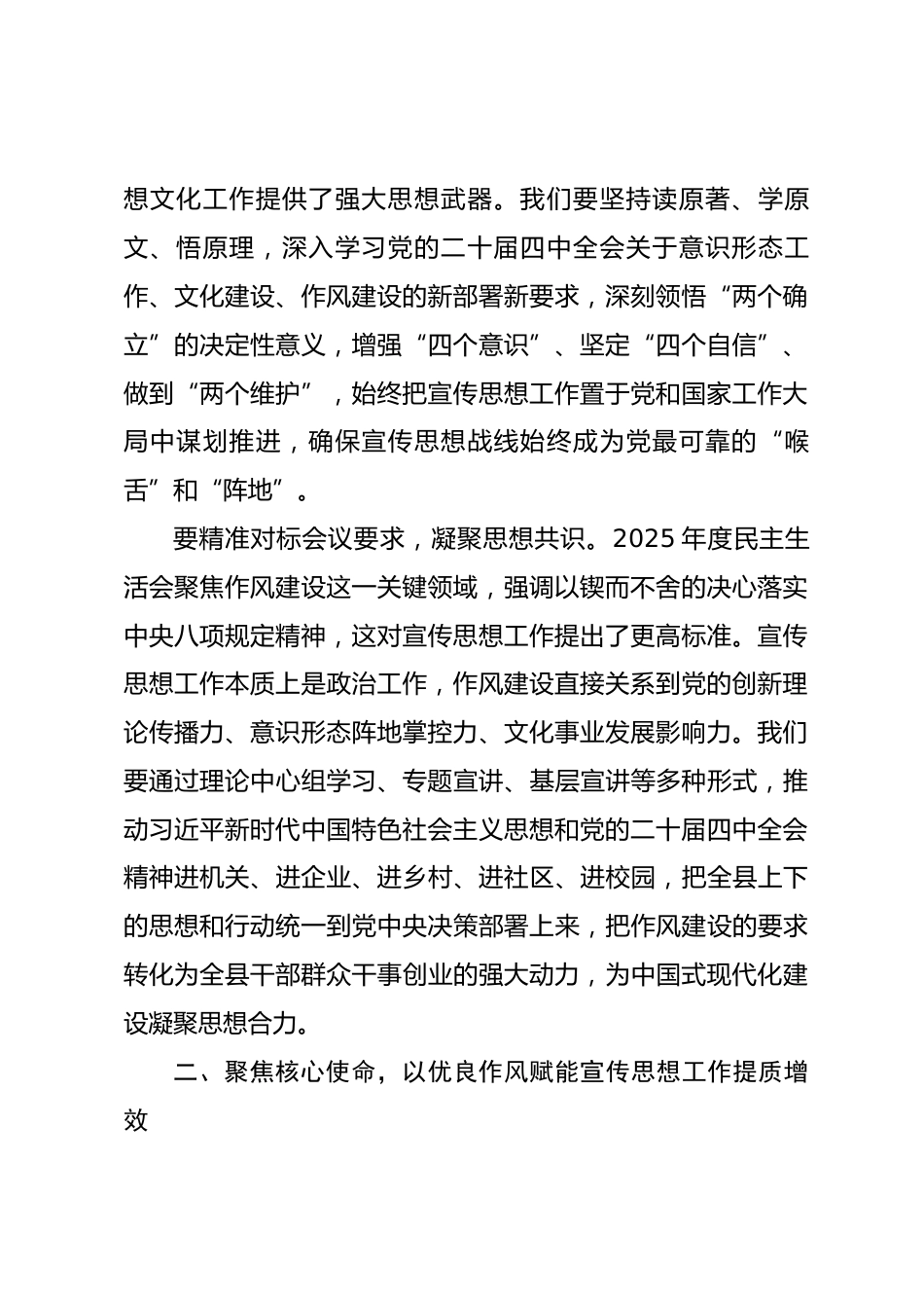 县委宣传部部长在2025年度民主生活会会前理论中心组学习会上的交流研讨材料_第2页