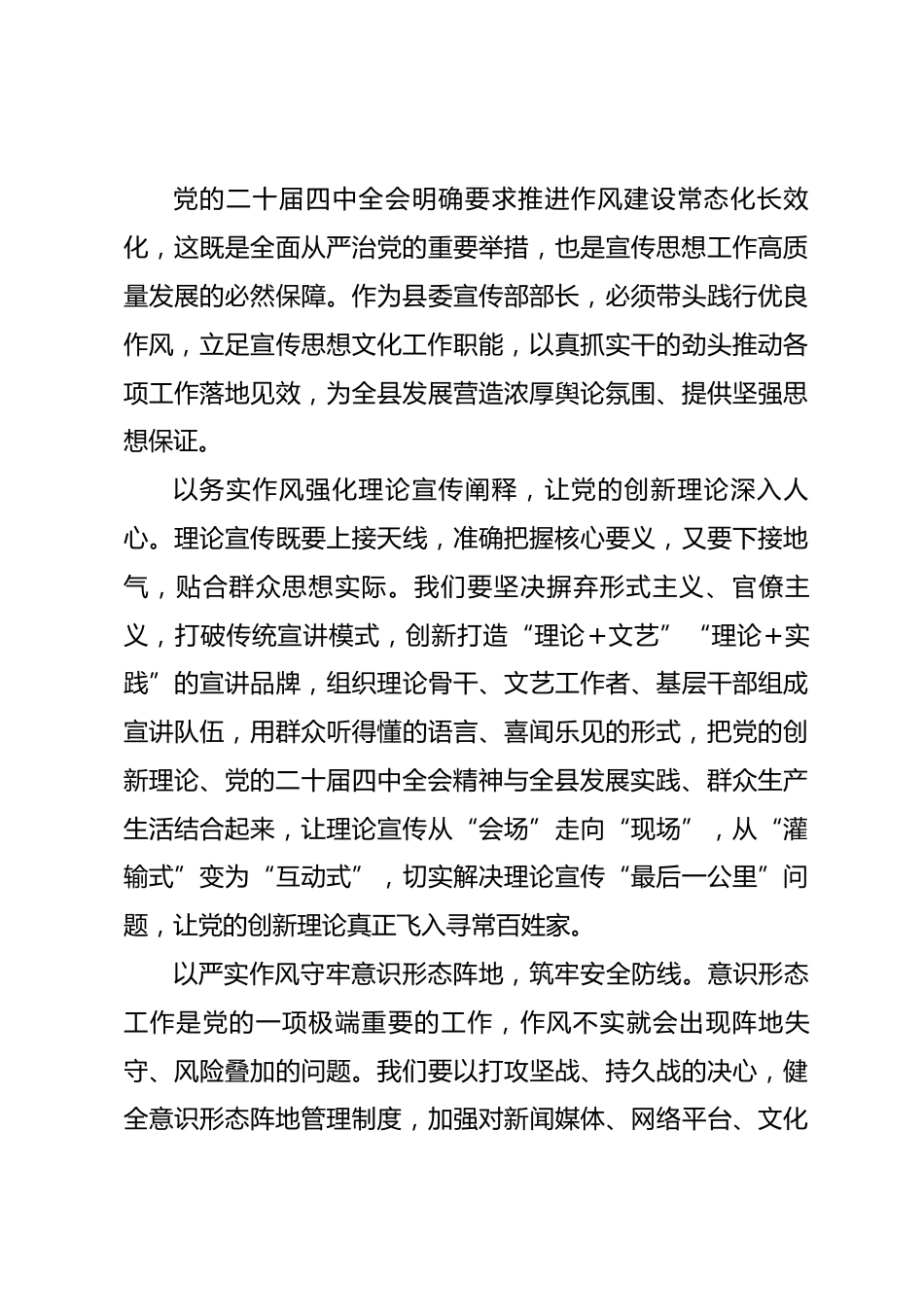 县委宣传部部长在2025年度民主生活会会前理论中心组学习会上的交流研讨材料_第3页