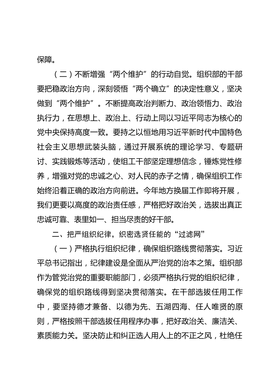 学习二十届中央纪委五次全会精神研讨发言_第2页