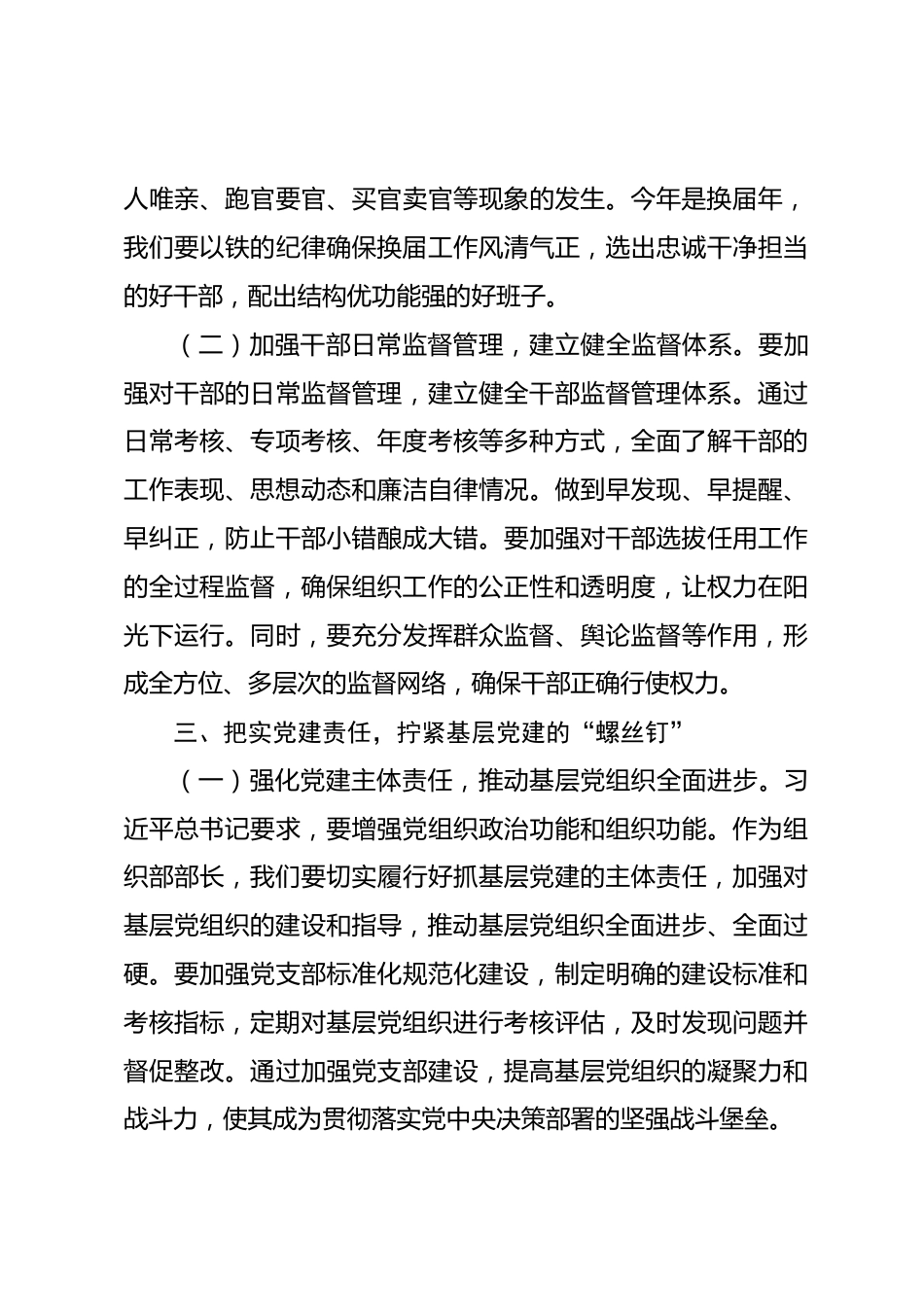 学习二十届中央纪委五次全会精神研讨发言_第3页