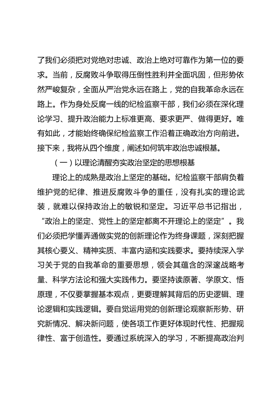 春节前廉政党课：以如钢似铁纪律锻造忠诚，以寸步不让韧劲护航发展_第2页
