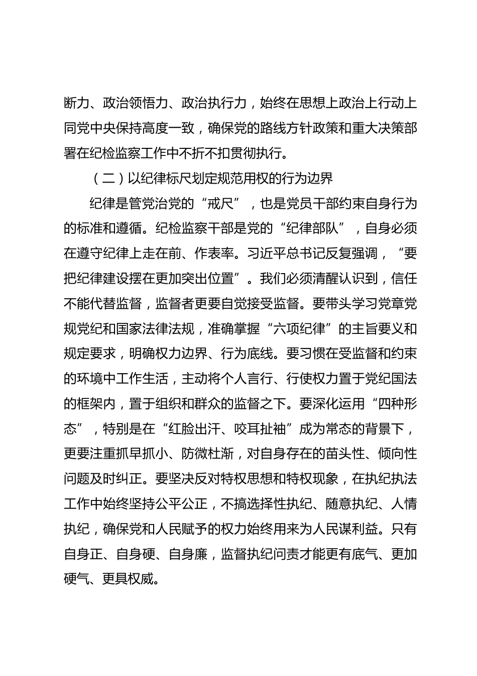 春节前廉政党课：以如钢似铁纪律锻造忠诚，以寸步不让韧劲护航发展_第3页