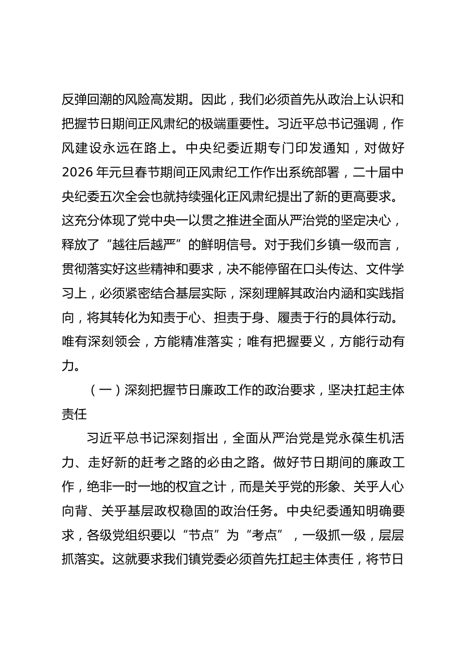 党课：以警钟长鸣的清醒自觉，筑牢节日期间廉洁防线_第2页