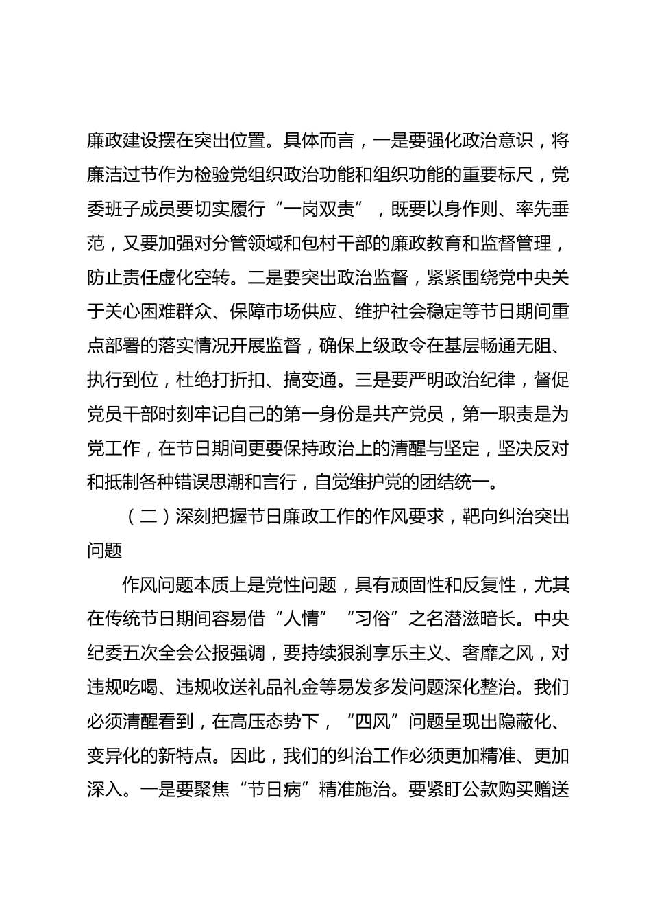 党课：以警钟长鸣的清醒自觉，筑牢节日期间廉洁防线_第3页