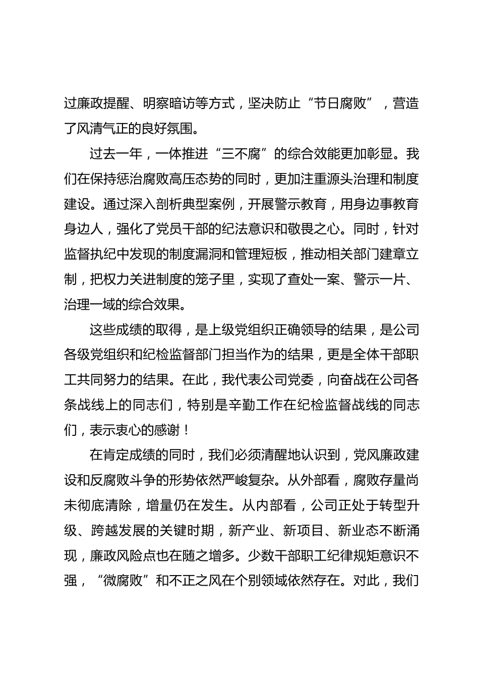 在公司2026年度党风廉政建设和反腐败工作会议上的讲话_第3页