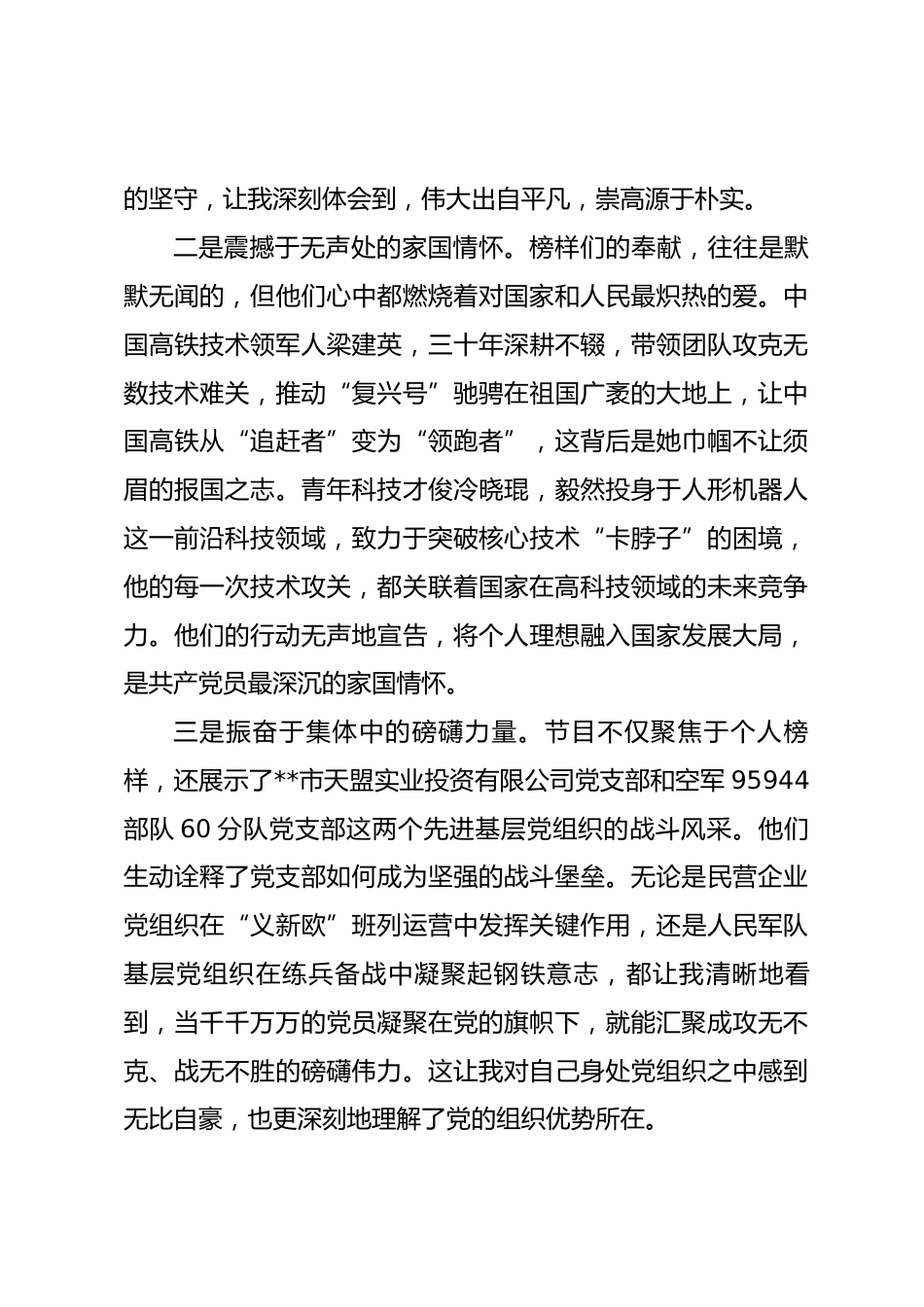 普通党员观看《榜样10》专题节目感悟_第2页