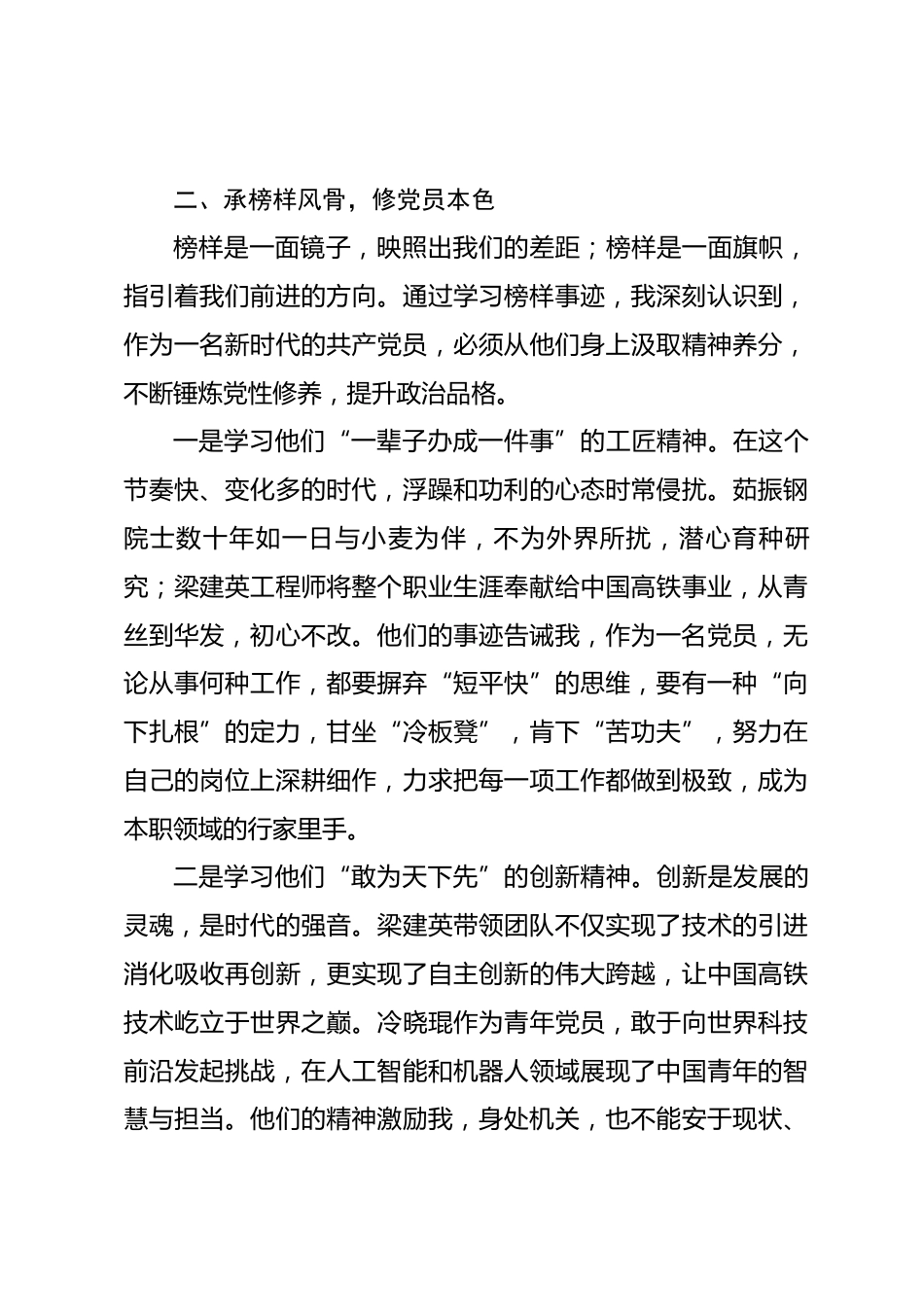 普通党员观看《榜样10》专题节目感悟_第3页