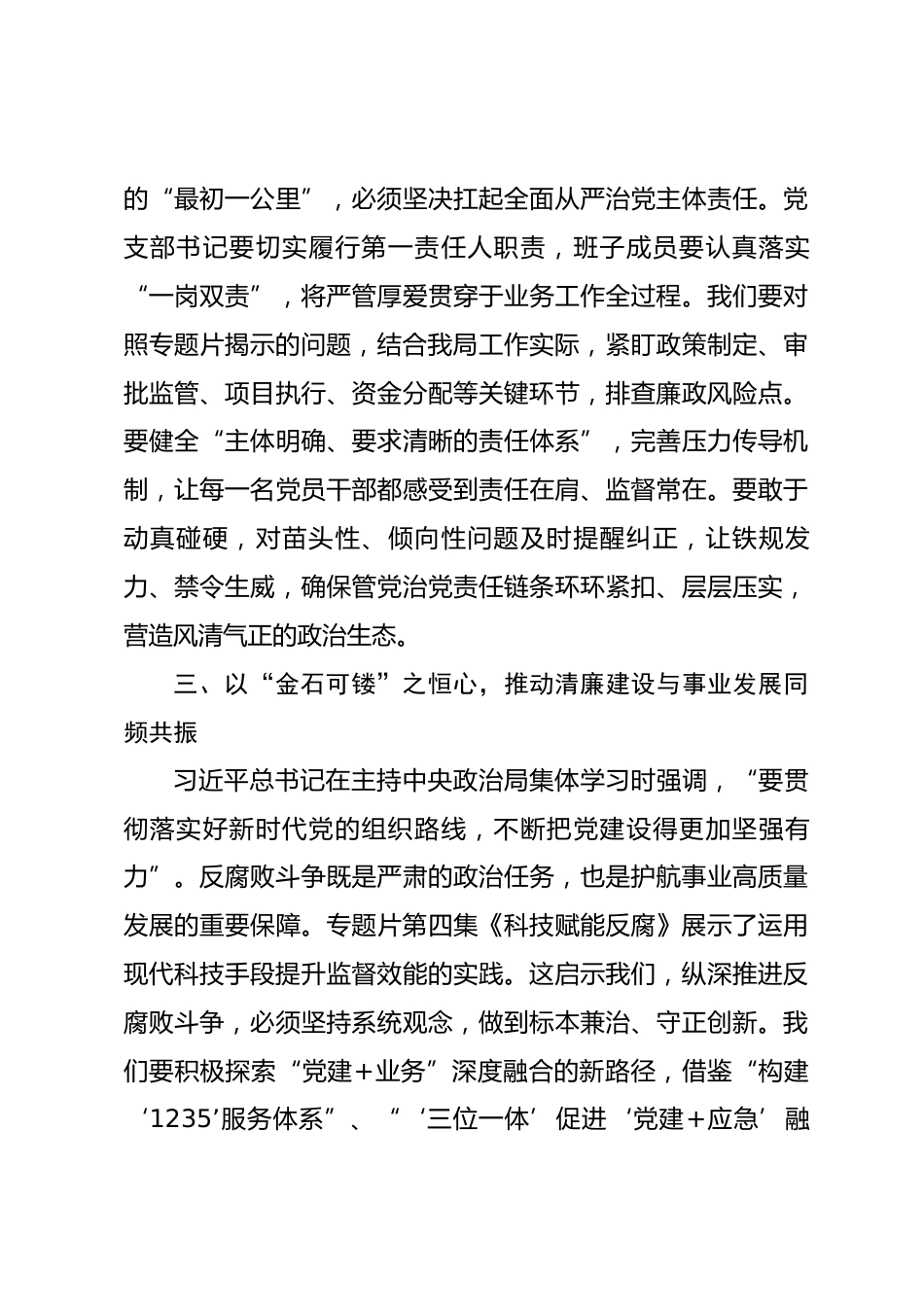 在局机关党支部集体观看电视专题片《一步不停歇半步不退让》专题活动上的讲话_第3页