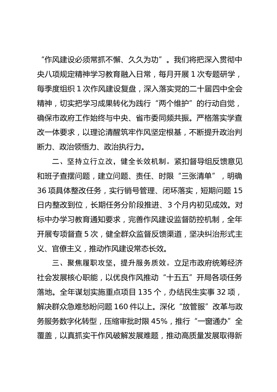 在政府党组班子2025年度民主生活会上的讲话_第3页