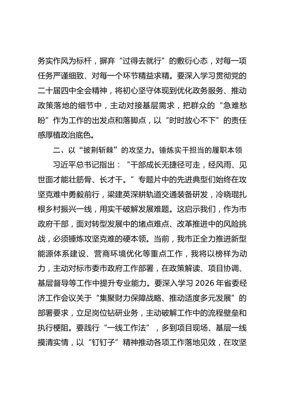 观后感：《榜样10》明初心，践使命勇担当_第2页