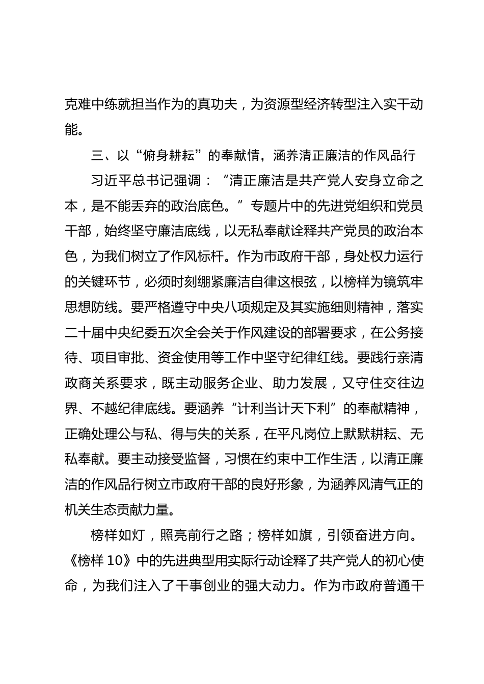 观后感：《榜样10》明初心，践使命勇担当_第3页