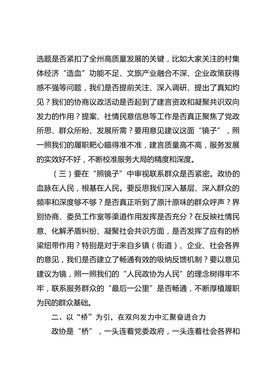 在政协2025年度民主生活会会前征求意见座谈会上的讲话_第3页