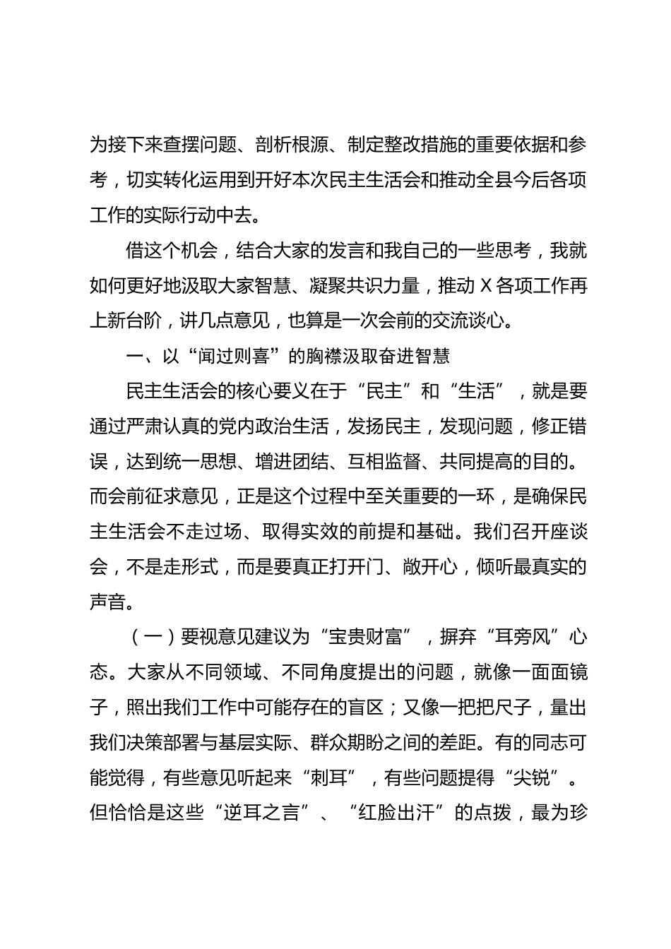 在县委常委会2025年度民主生活会会前征求意见座谈会上的讲话_第2页