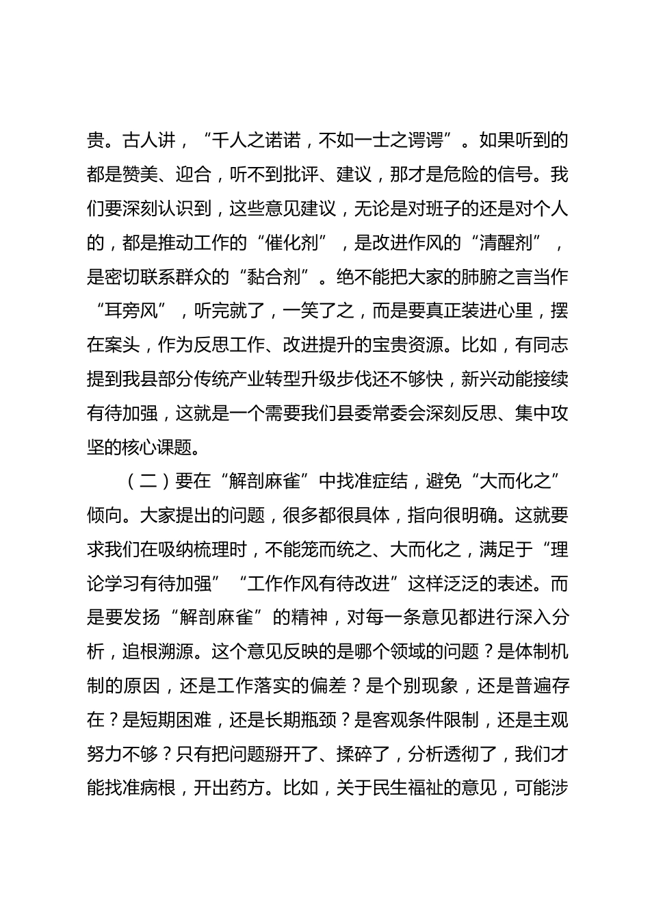 在县委常委会2025年度民主生活会会前征求意见座谈会上的讲话_第3页