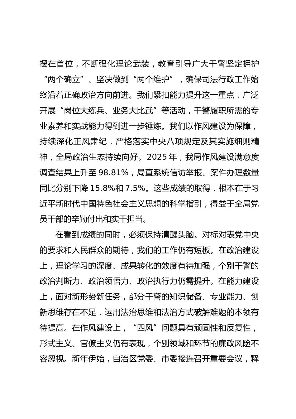 在市司法局党组理论学习中心组(扩大)学习会上的总结讲话_第2页