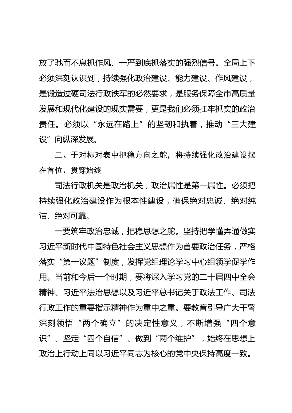 在市司法局党组理论学习中心组(扩大)学习会上的总结讲话_第3页