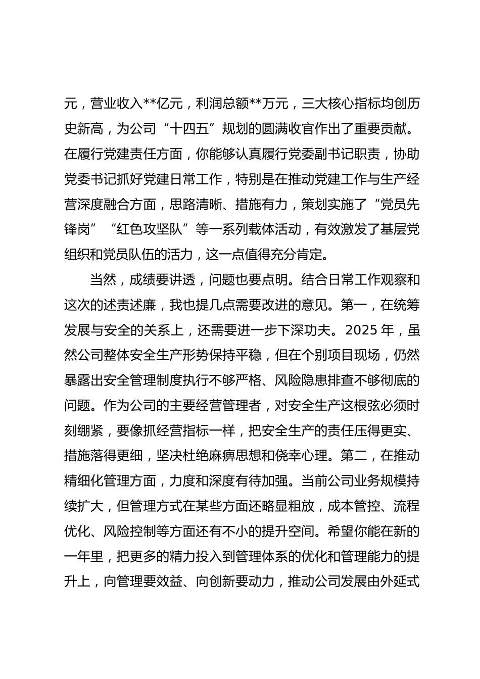 在公司2025年度述责述廉工作会议上的主持词_第3页