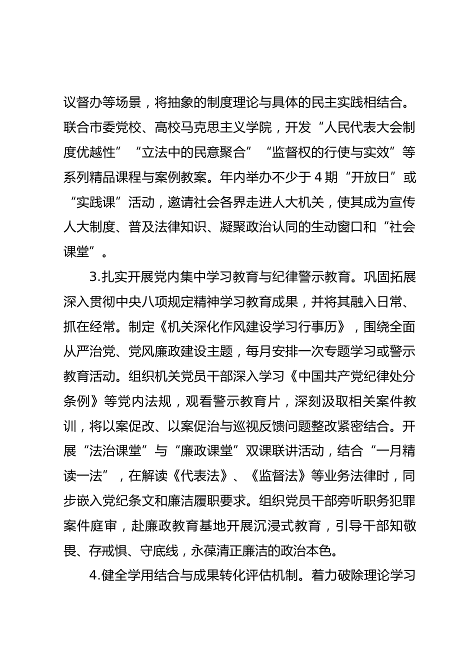 市人大机关2026年意识形态工作要点_第3页