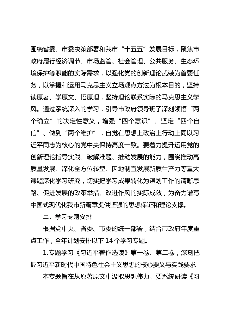 市政府党组理论学习中心组2026年度专题学习计划_第2页