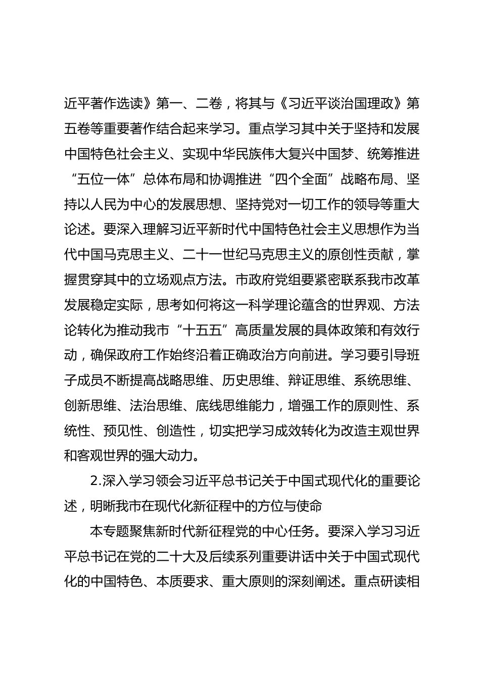 市政府党组理论学习中心组2026年度专题学习计划_第3页