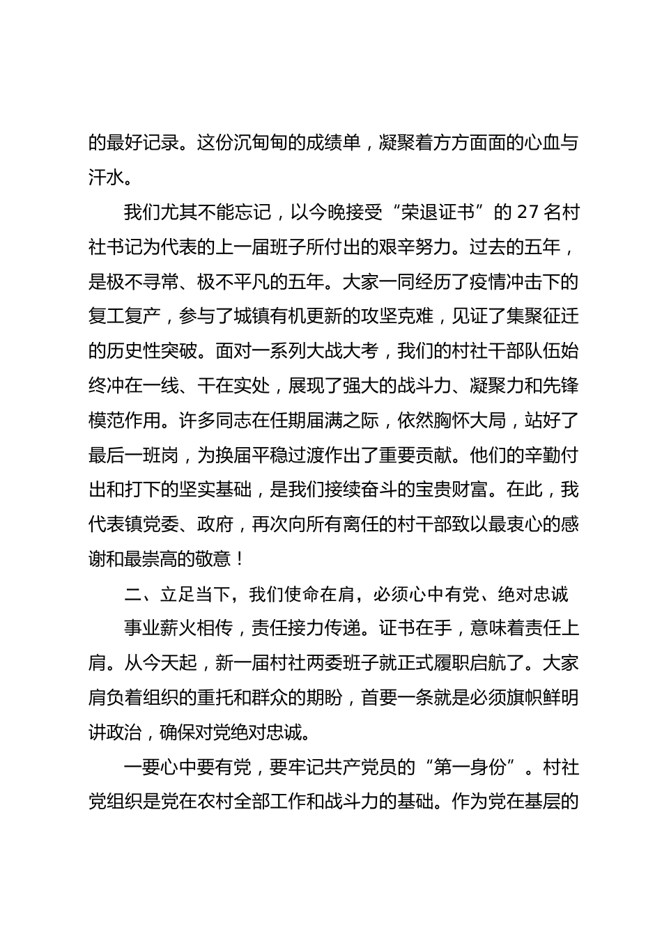 在镇新一届村社两委干部大会上的讲话_第2页