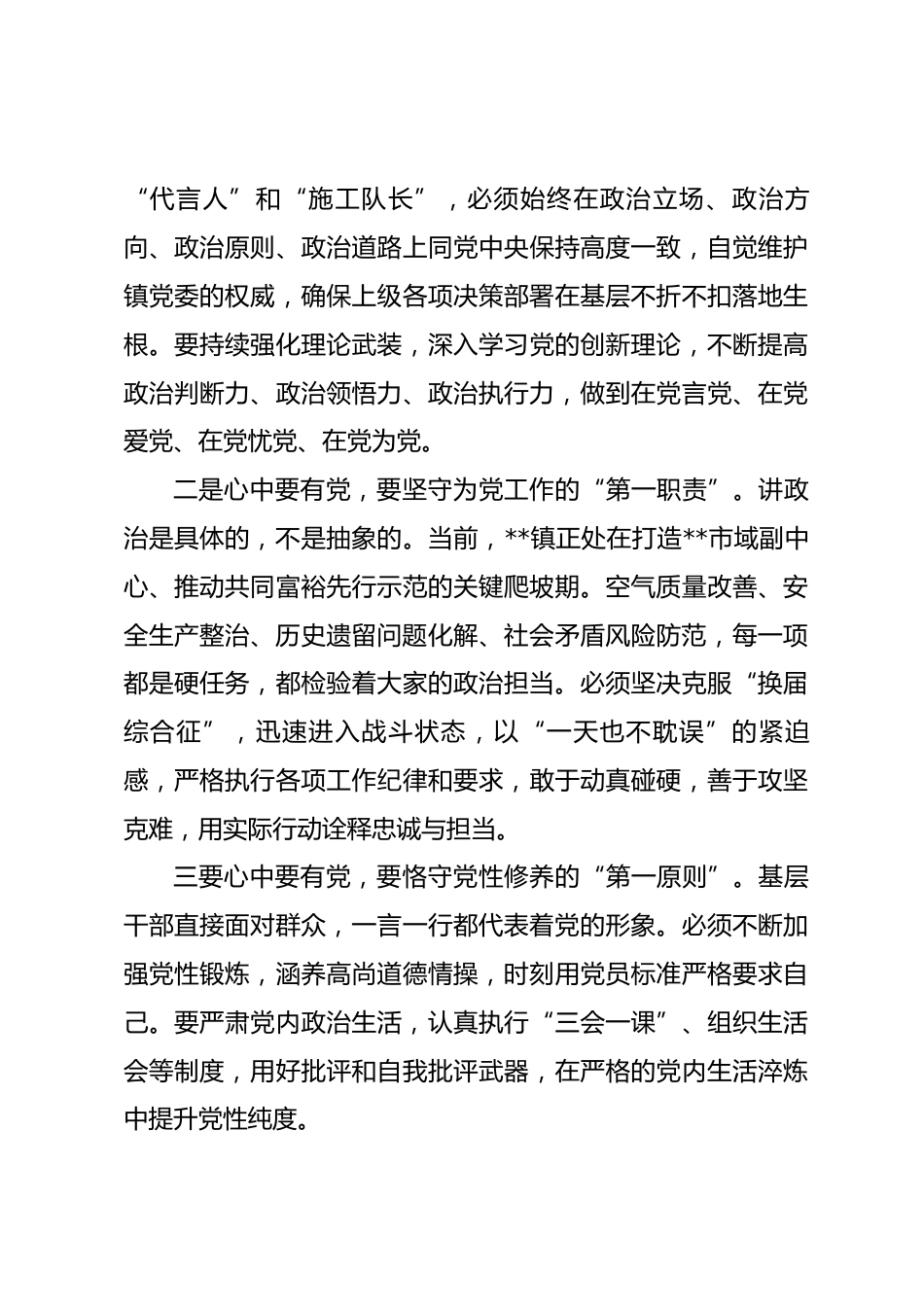 在镇新一届村社两委干部大会上的讲话_第3页