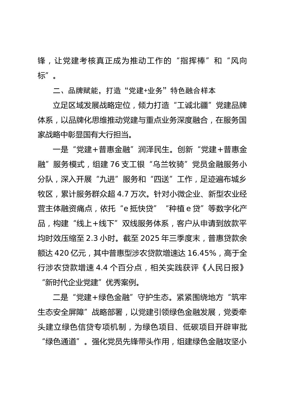 国有银行抓党建促发展的经验交流材料_第3页