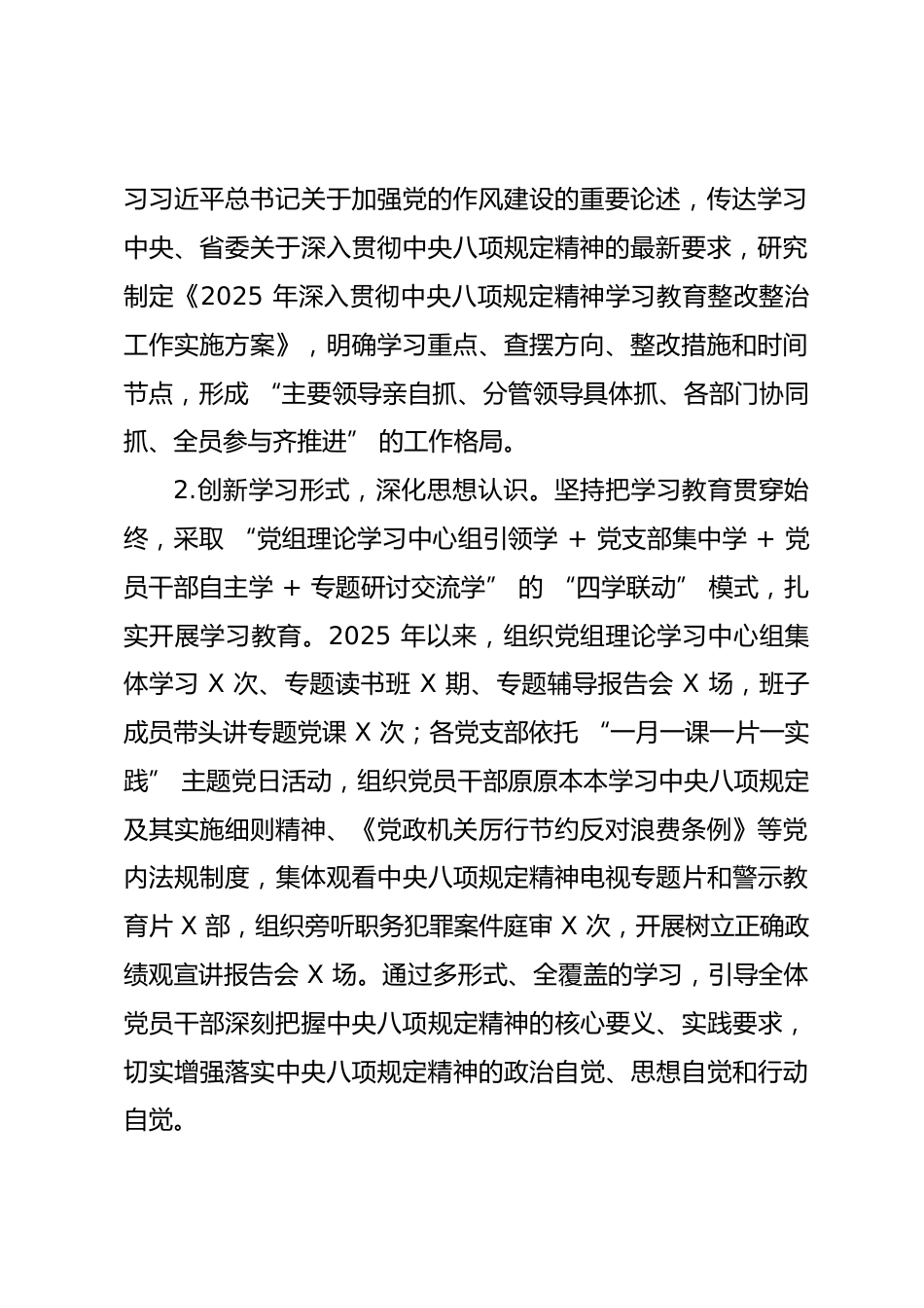 2025 年深入贯彻中央八项规定精神学习教育整改整治工作情况通报_第2页