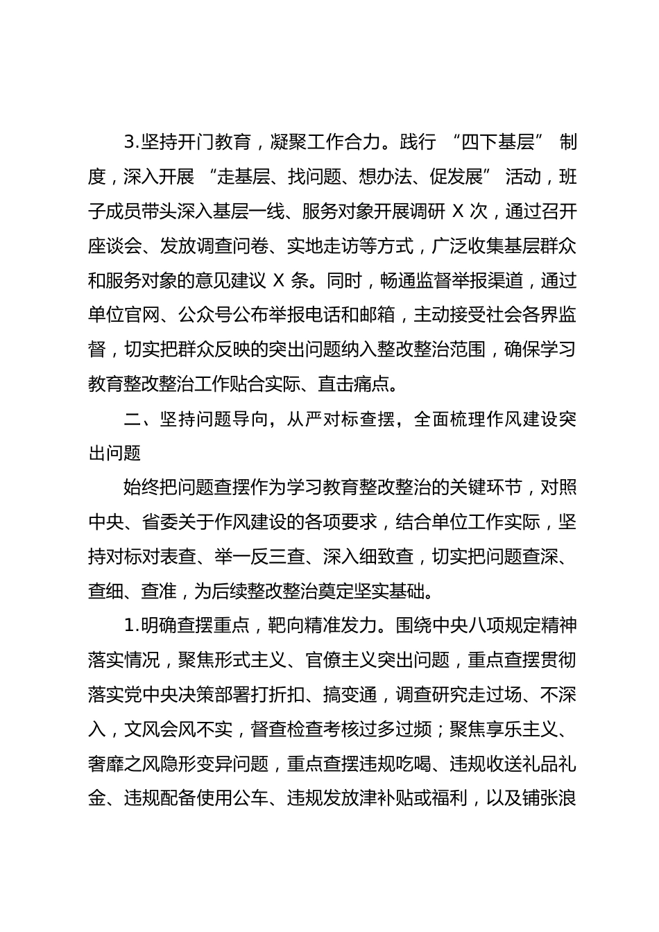 2025 年深入贯彻中央八项规定精神学习教育整改整治工作情况通报_第3页