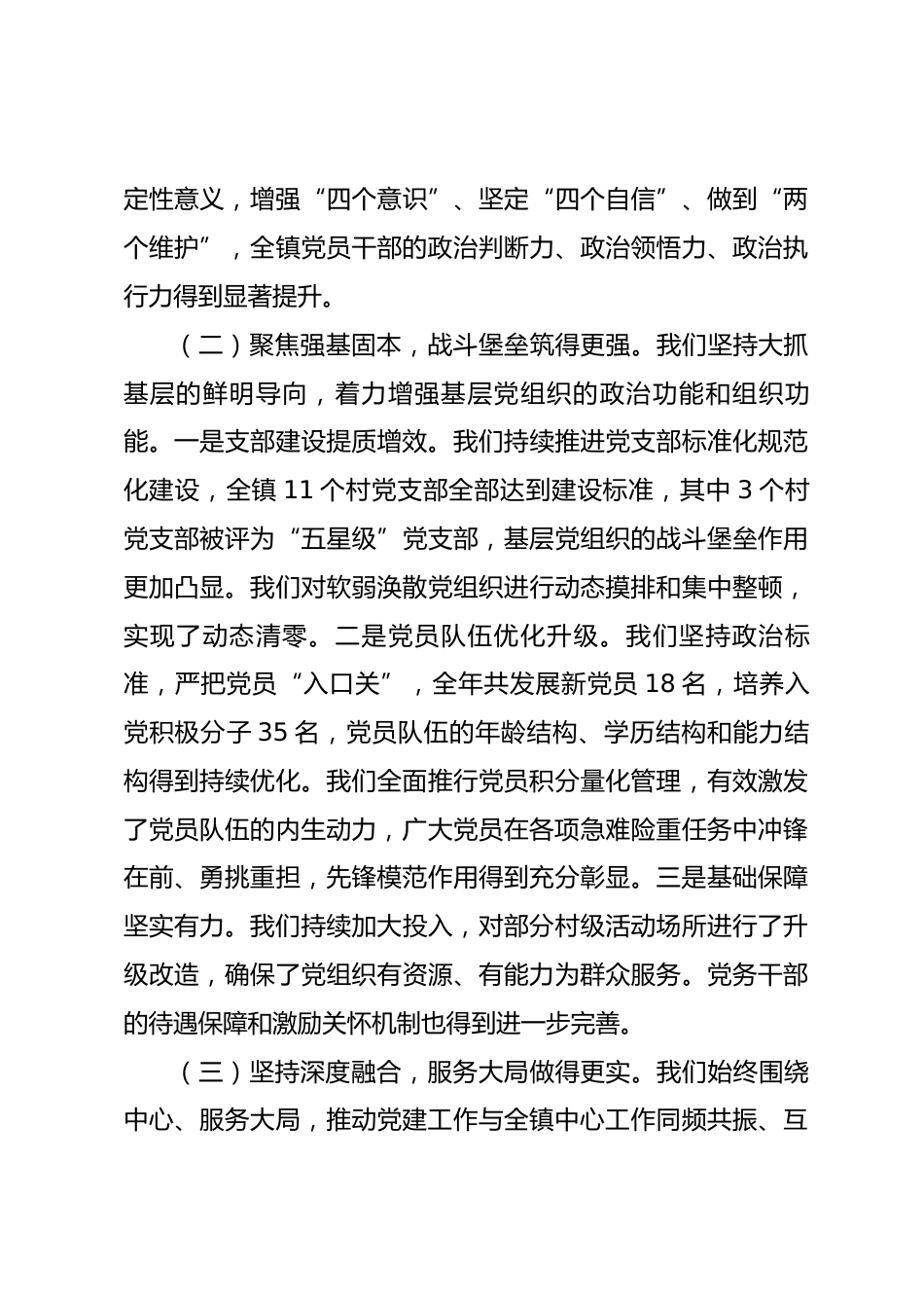 在镇党务工作者培训班暨2026年工作谋划会议上的讲话_第3页