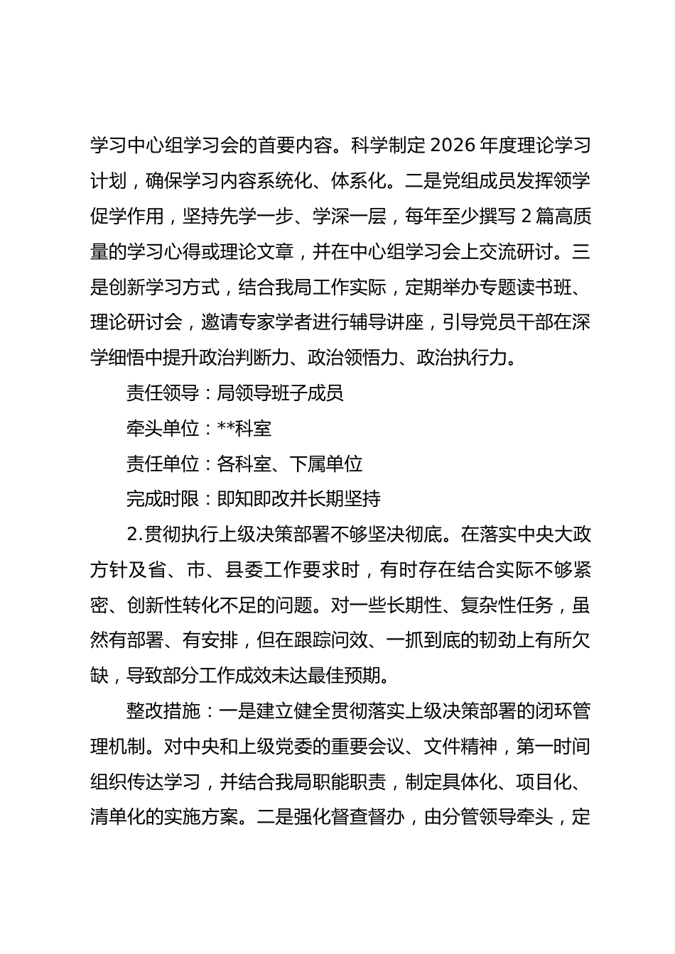 局党组2025年度民主生活会整改落实方案_第3页