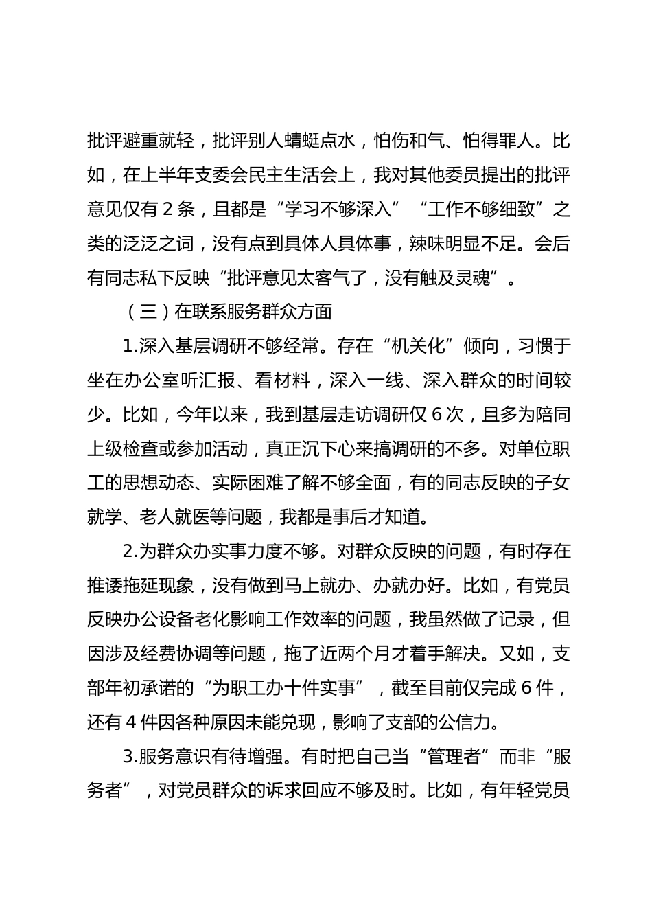 党支部书记2025年度组织生活会个人对照检查材料_第3页