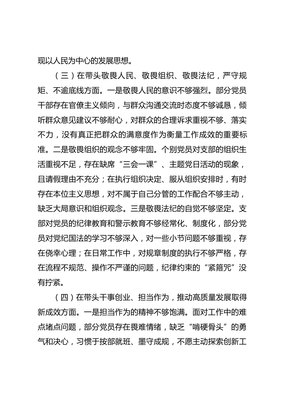 支部2025年度组织生活会对照检查材料_第3页