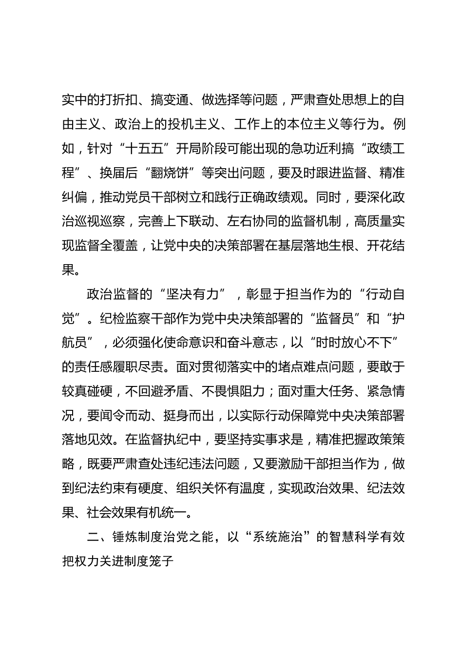 纪检监察干部学习中央纪委五次全会精神心得体会：秉三坚之志 担时代之责_第3页