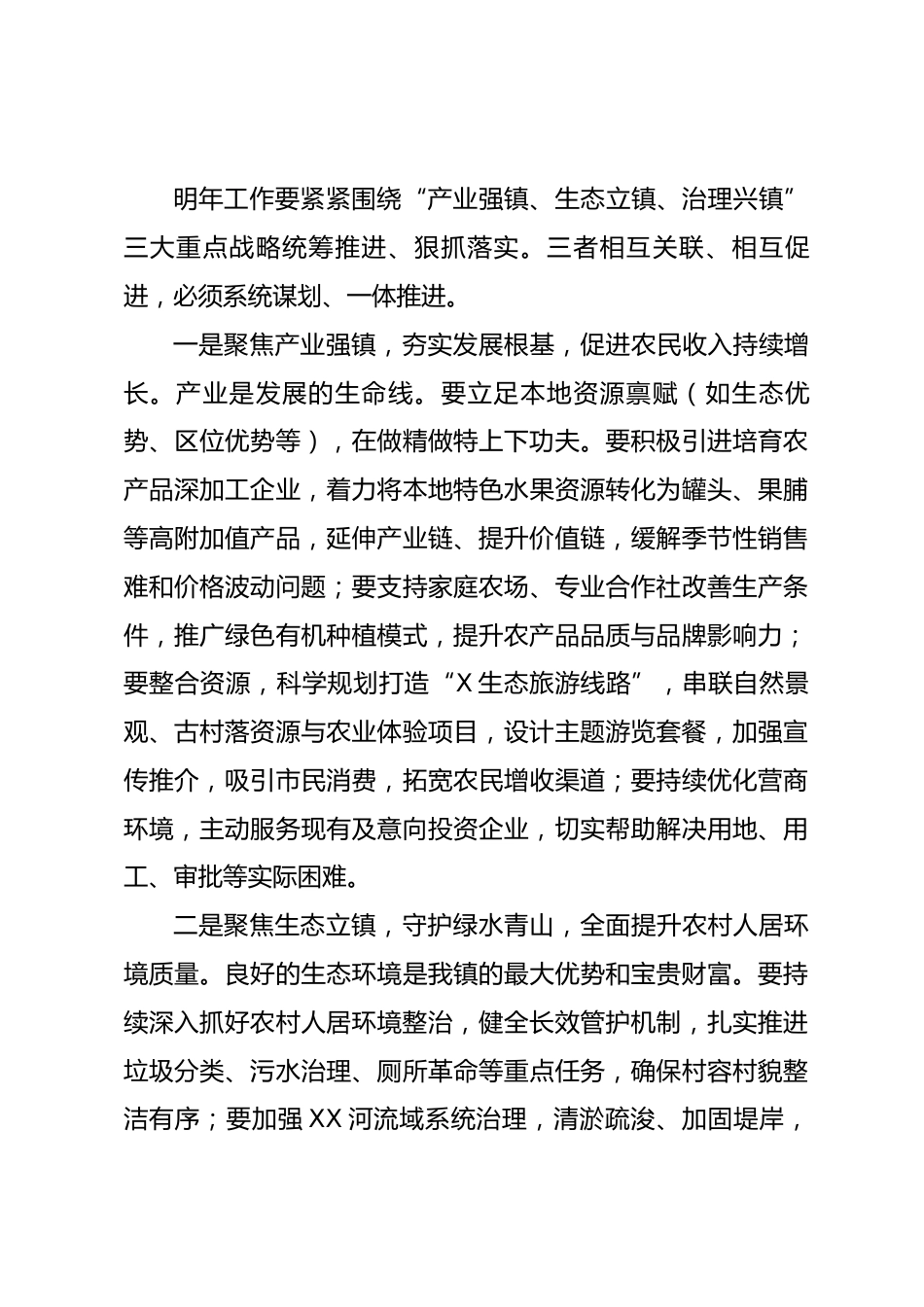镇党委书记在2026年务虚工作会议上的讲话_第3页
