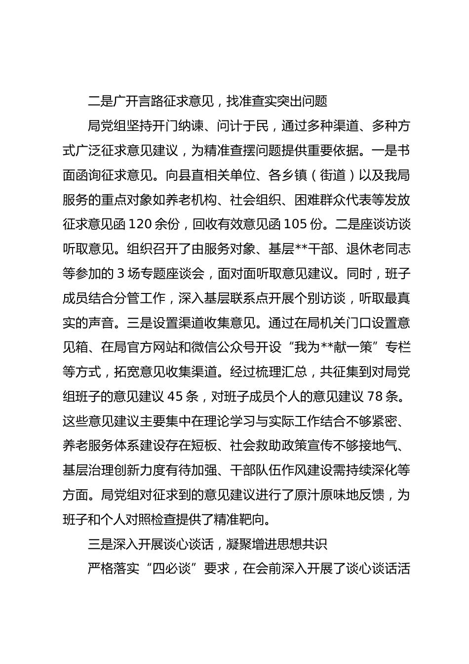 局党组2025年度民主生活会召开情况报告_第3页