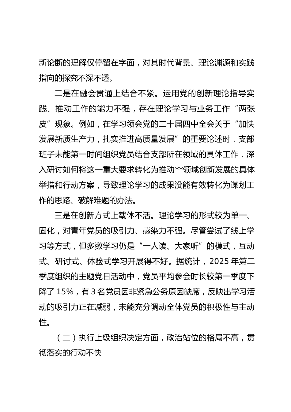 党支部2025年度组织生活会班子对照检查材料_第2页