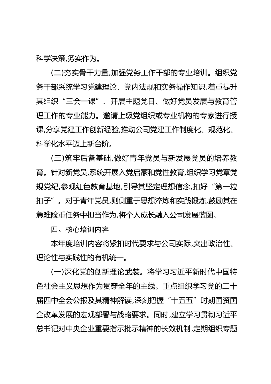 公司2026年度党员教育培训工作安排_第3页