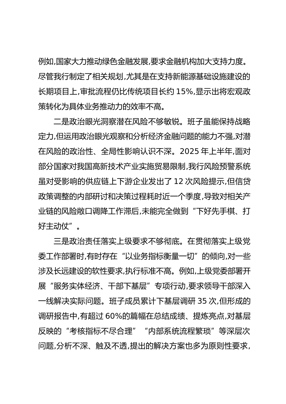 党委领导班子2025年度民主生活会对照检查材料(带案例)_第2页
